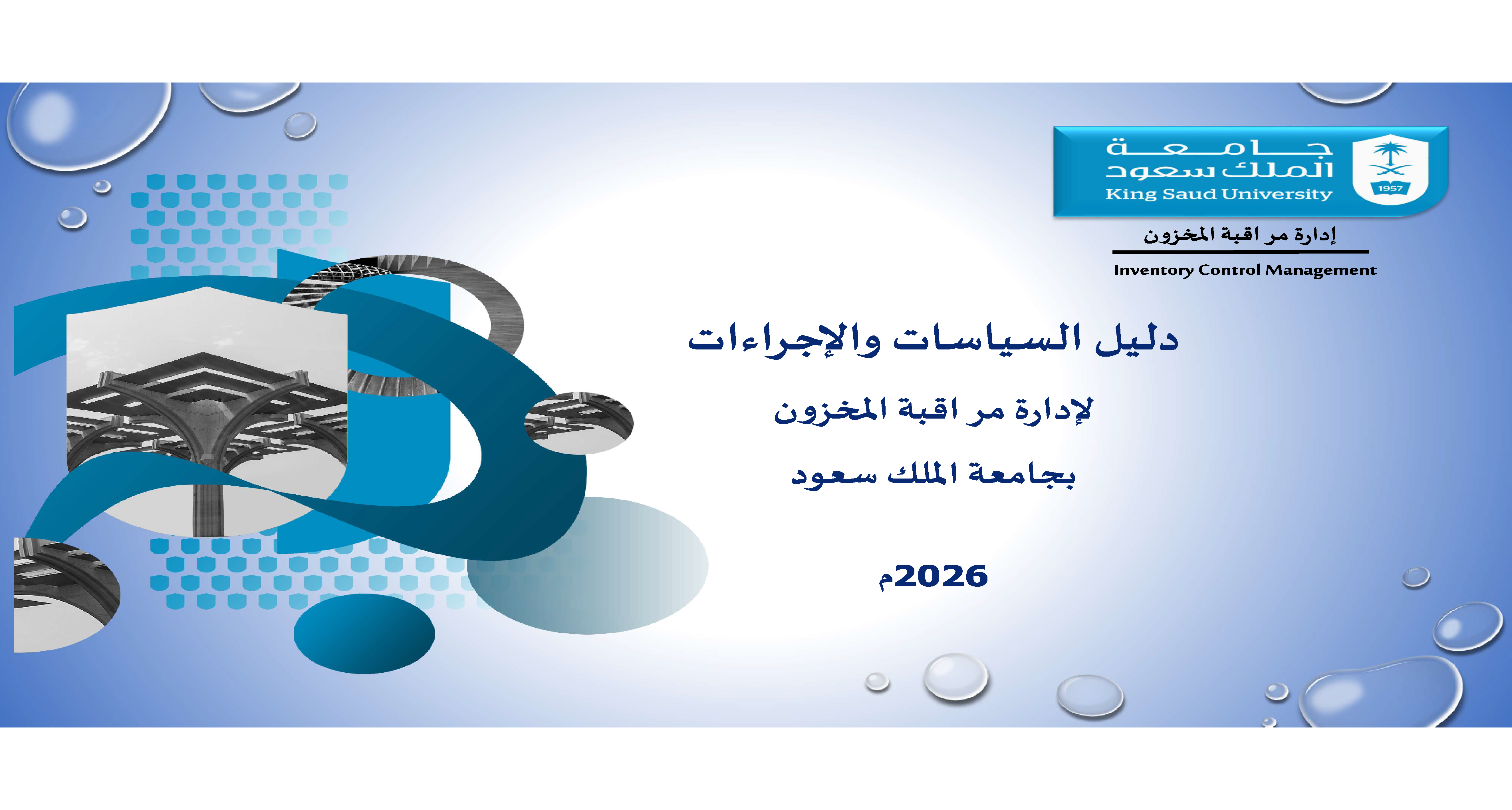 https://icm.ksu.edu.sa/sites/icm.ksu.edu.sa/files/inline-images/%D8%B5%D9%88%D8%B1%D8%A9%20%282%29.png